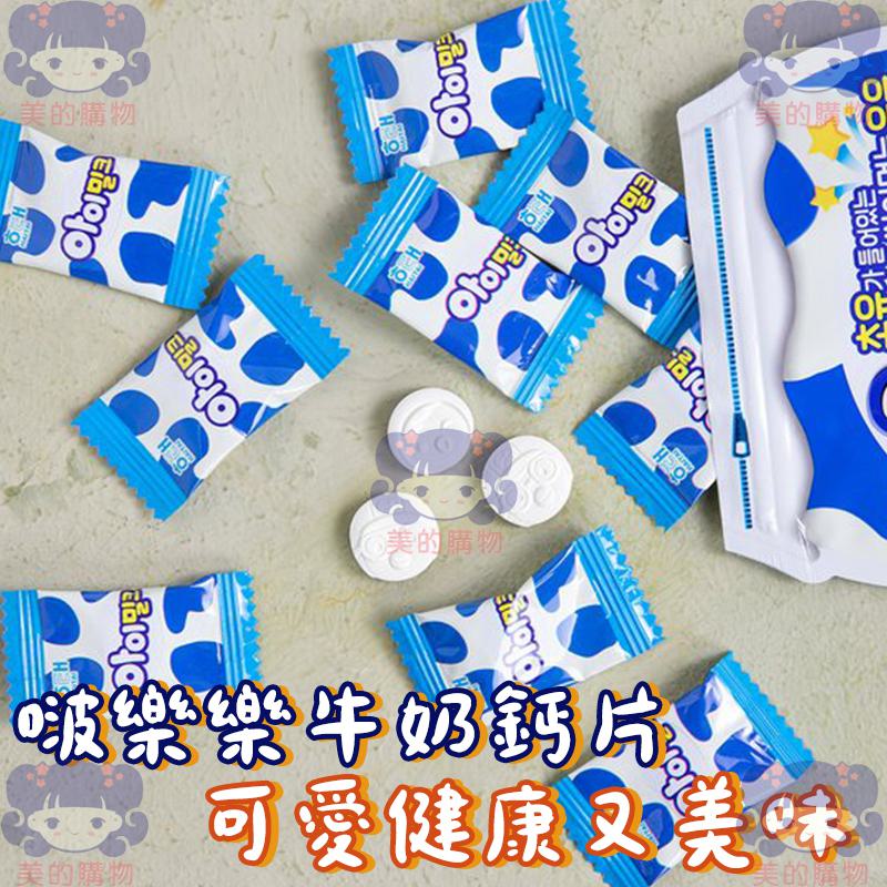 韓國 啵樂樂牛奶鈣片 美的購物【KRF058】