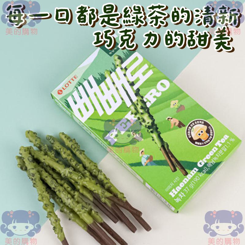 韓國 樂天 綠茶巧克力棒  美的購物【KRF052】