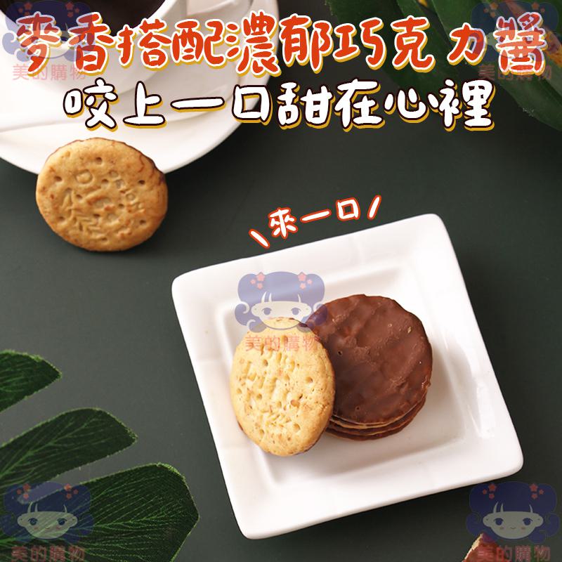 韓國 好麗友 巧克力消化餅 美的購物【KRF054】
