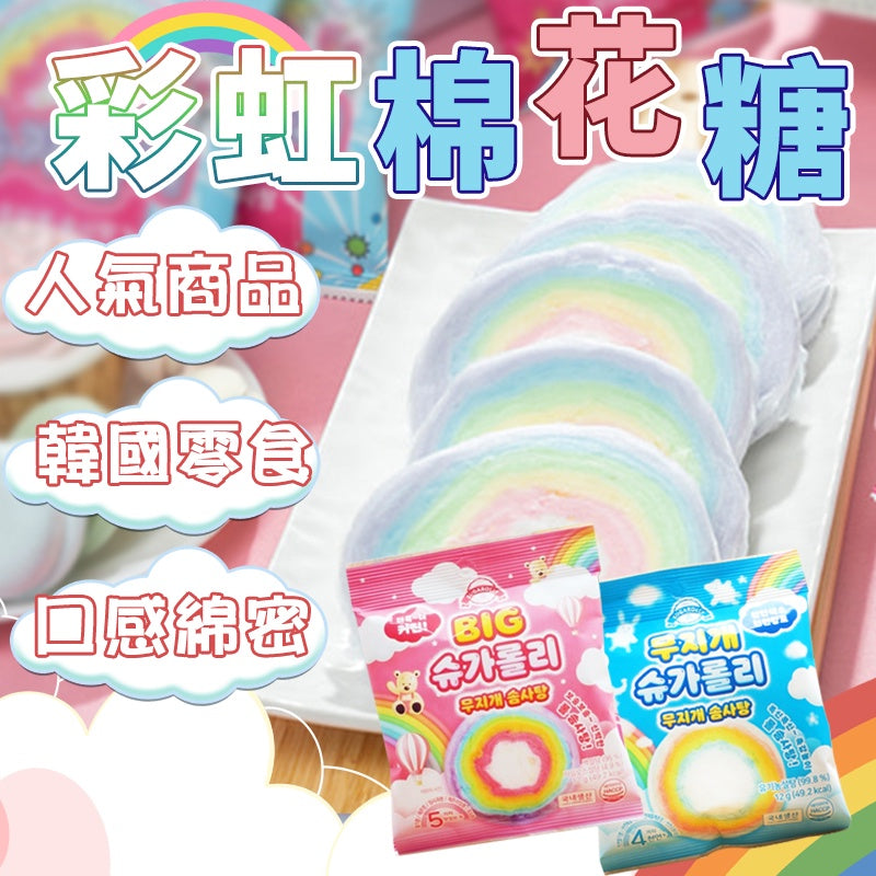 韓國 彩虹棉花糖  美的購物 【KRF001】