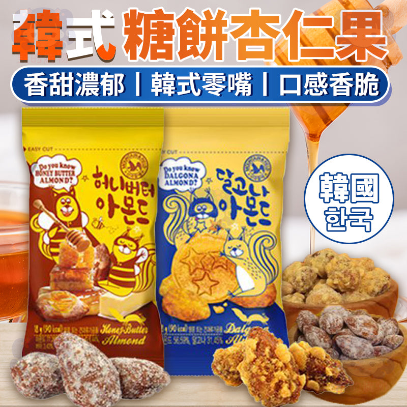 韓國 森鼠 韓式糖餅杏仁果 美的購物【KRF030】