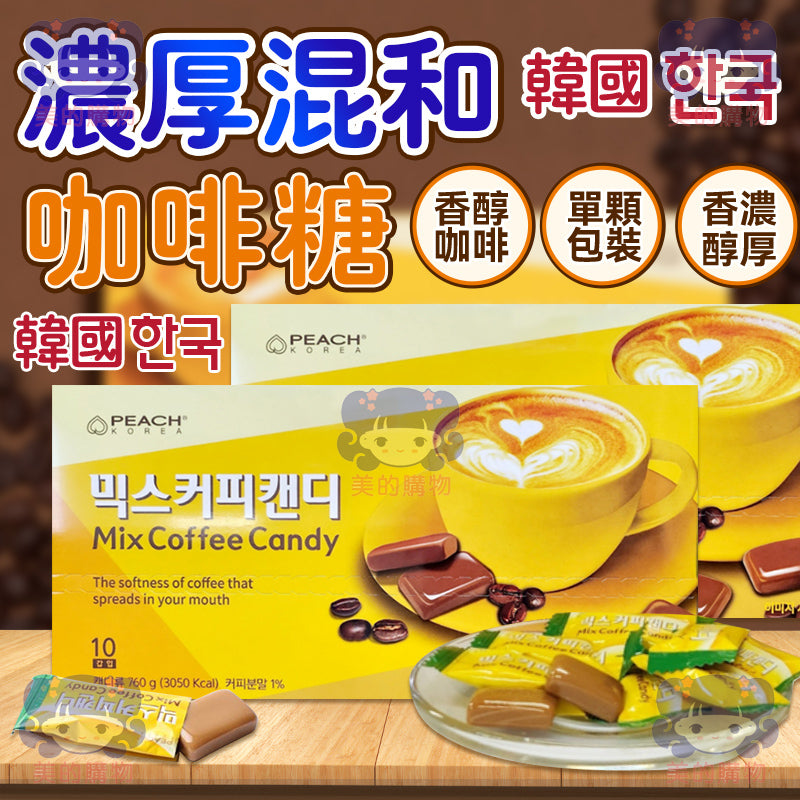 韓國 濃厚混和咖啡糖 單盒售  美的購物【KRF081】
