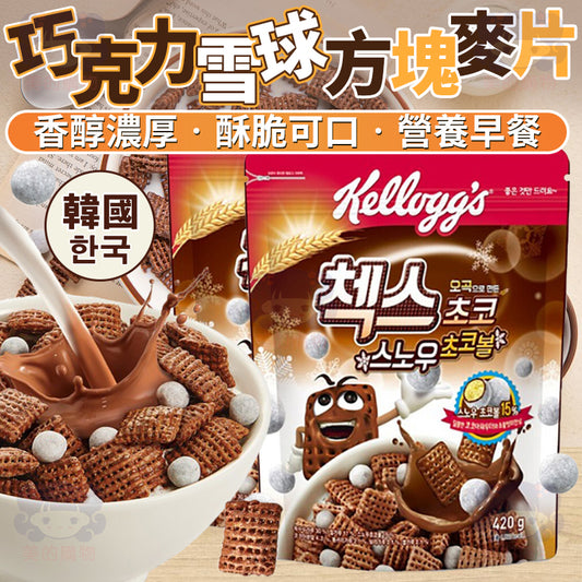 韓國  家樂氏 巧克力雪球方塊麥片  美的購物【KRF061】
