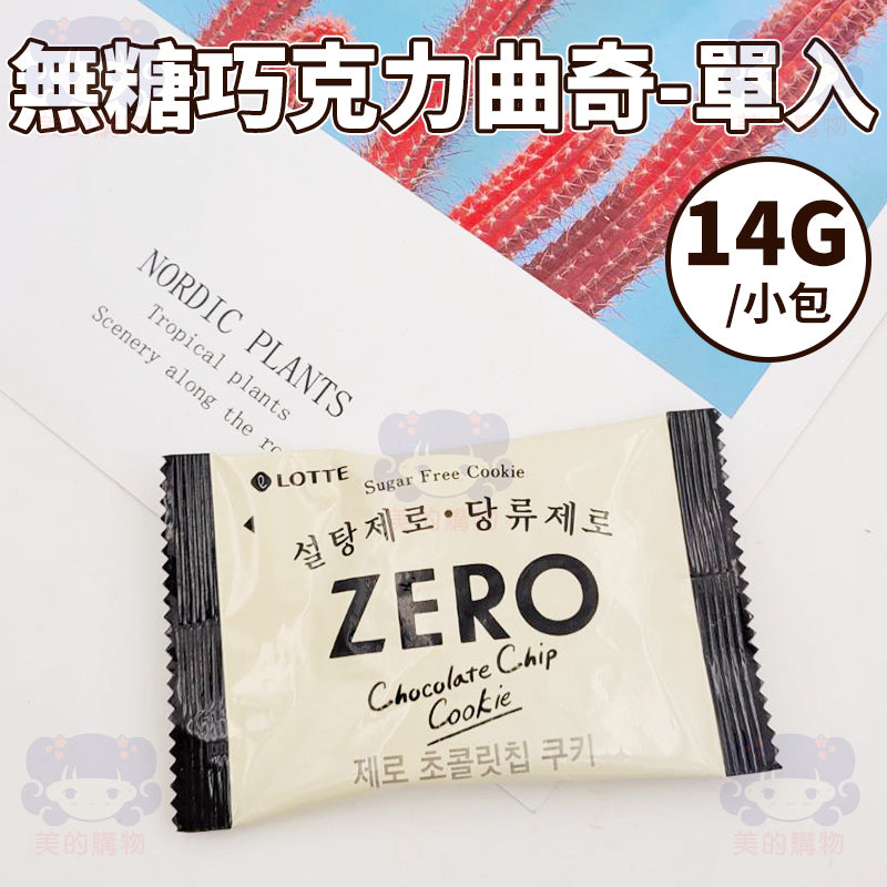 韓國 ZERO無砂糖系列 美的購物【KRF010】