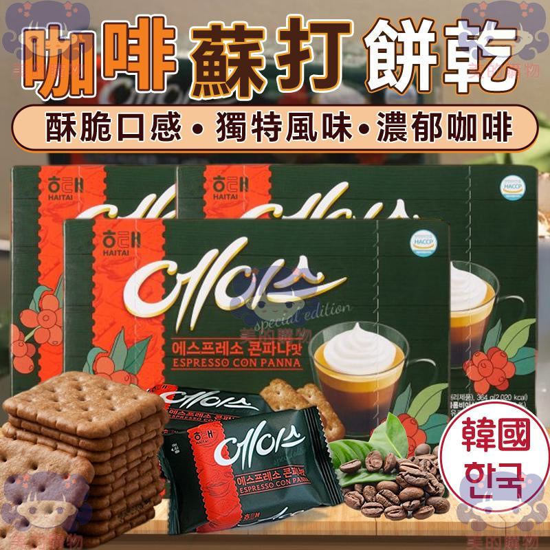 韓國 海太 咖啡蘇打餅乾 整盒售  美的購物【KRF109】