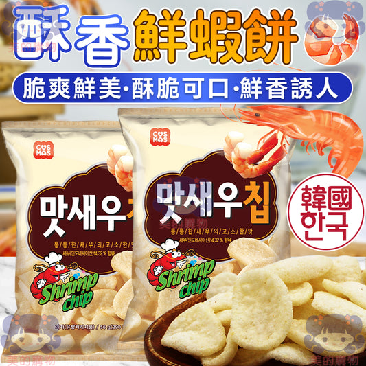 韓國 COSMOS 酥香鮮蝦餅 美的購物【KRF112】
