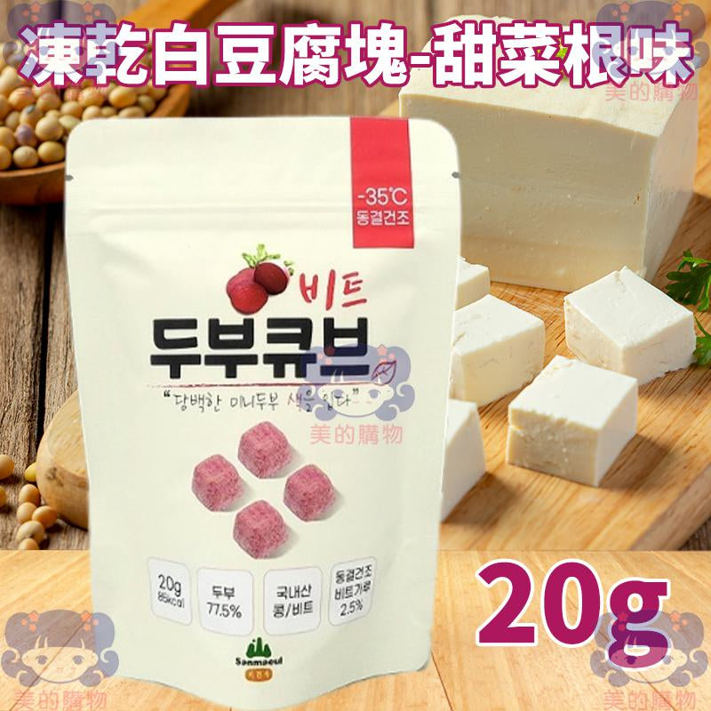 韓國 凍乾白豆腐塊 美的購物【KRF115】