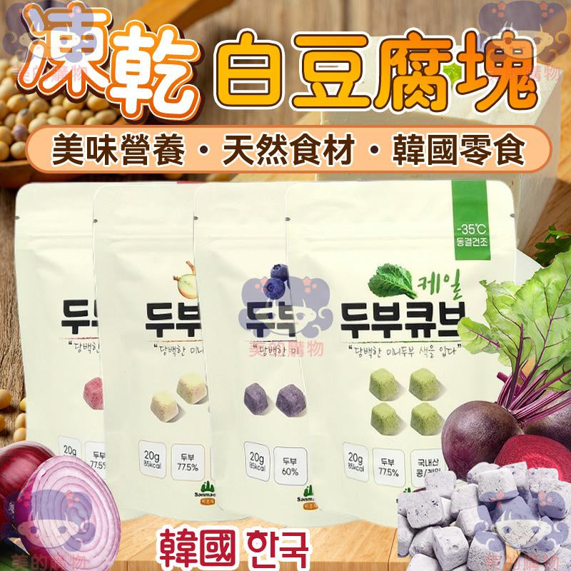 韓國 凍乾白豆腐塊 美的購物【KRF115】