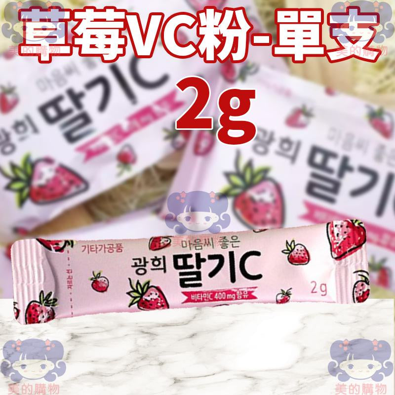 韓國 酸甜草莓VC粉 單支售  美的購物【KRF116】