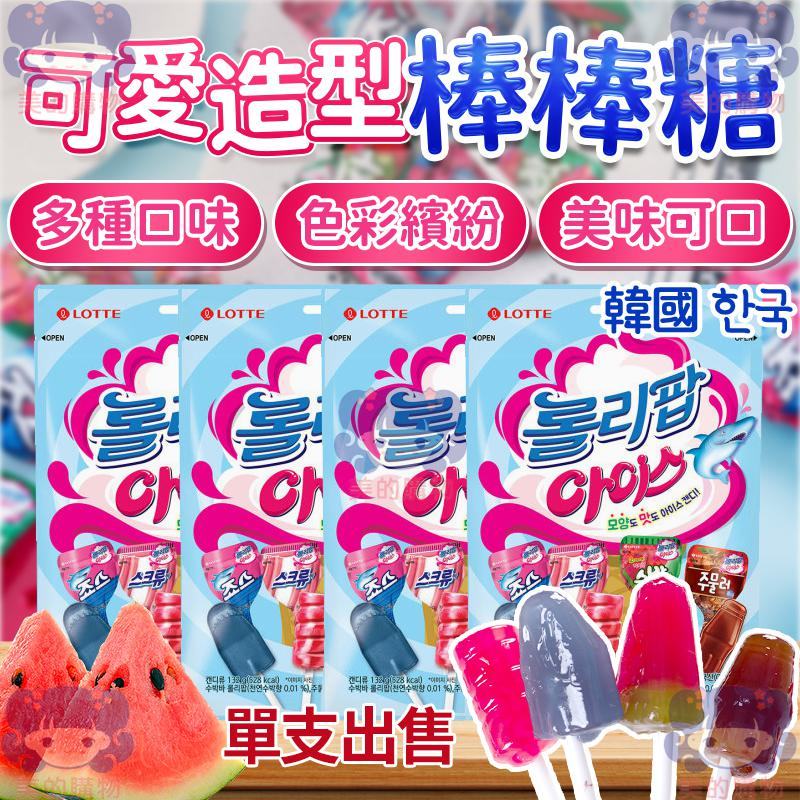 韓國 樂天 可愛造型棒棒糖 單支 美的購物【KRF142】