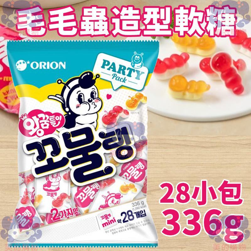 韓國 好麗友 毛毛蟲造型軟糖 整袋 美的購物【KRF154】