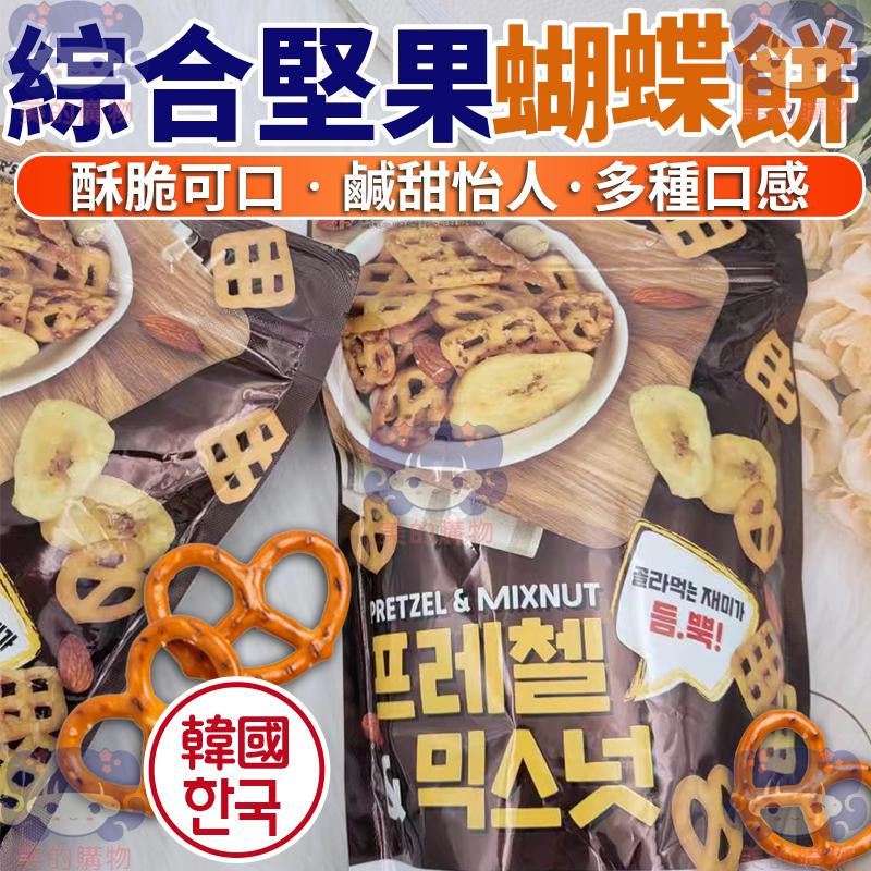 韓國 綜合堅果蝴蝶餅 美的購物【KRF126】