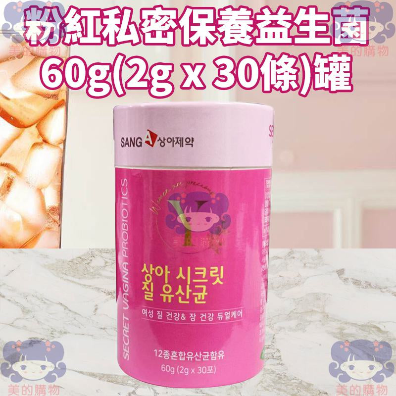 韓國 SANG-A 粉紅私密保養益生菌 整罐  SANGA 美的購物【KRF124】