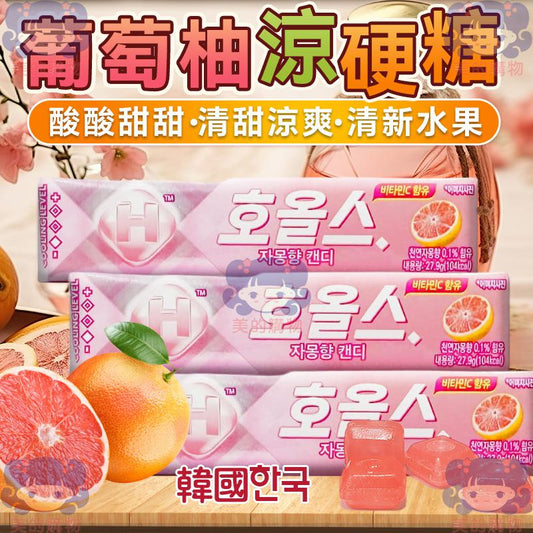 韓國 HALLS 葡萄柚涼硬糖 美的購物【KRF123】